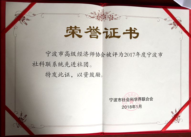 社科联奖状.jpg